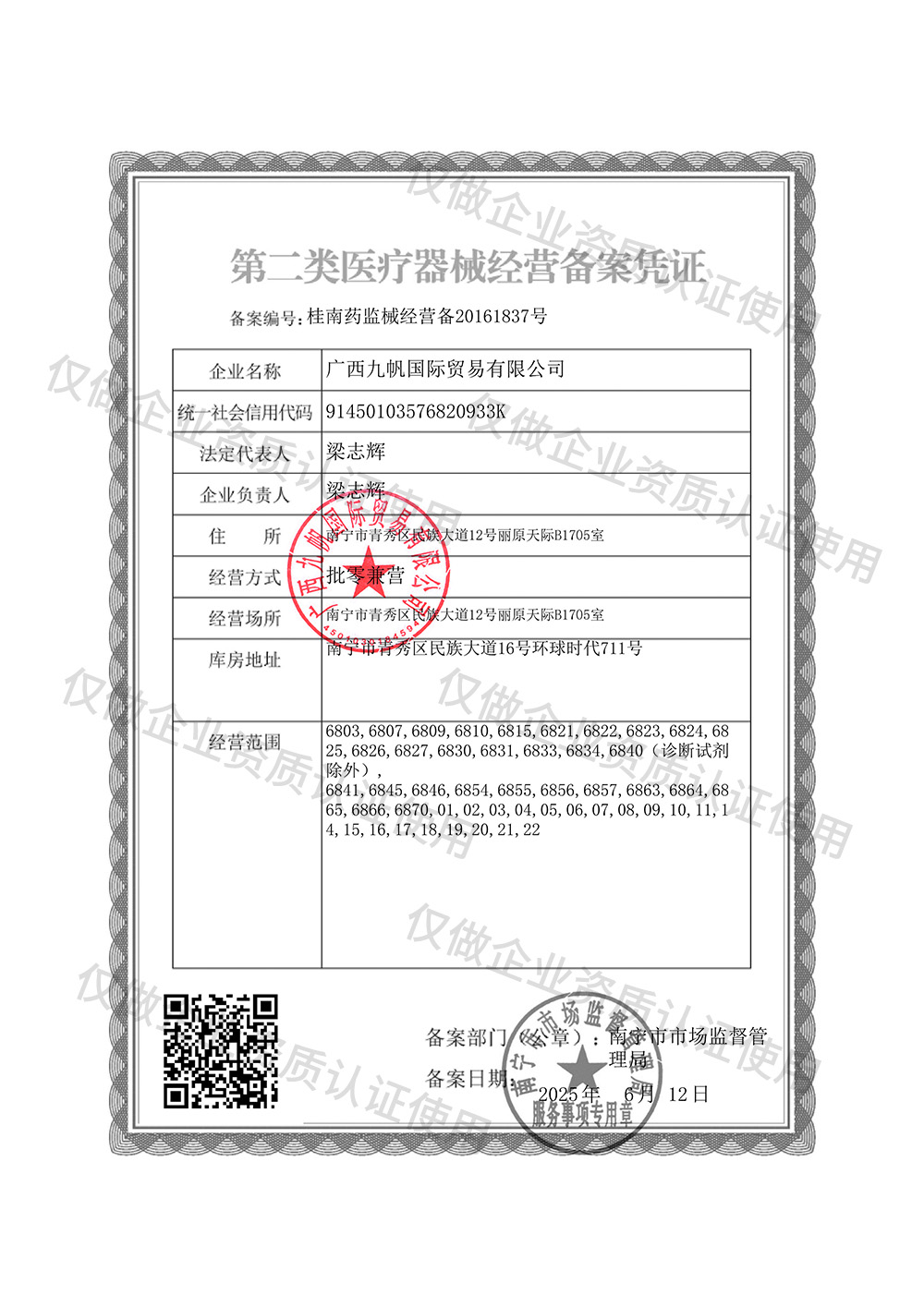 2-九帆第二類醫(yī)療器械經營備案證.jpg